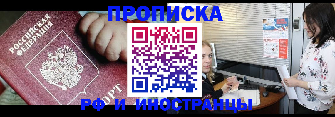 прописка в квартире в Ишимбае