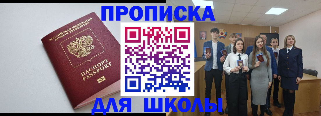 прописка ребенка в Ишимбае