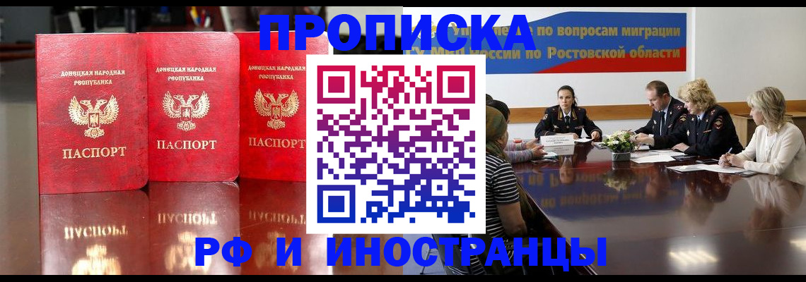 прописка гарантия в Ишимбае