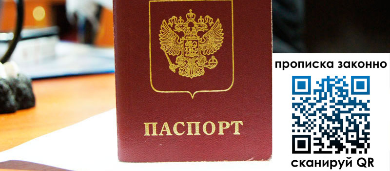 прописка в Ишимбае прописка в Ишимбае